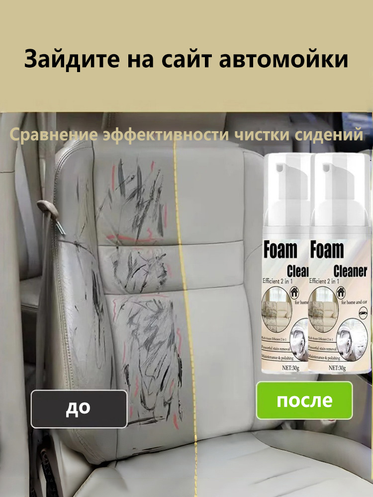 2-in-1 Foaming Seat Cleaner Ca - Seat Cleaner Fabric incelemesi ve fiyatı